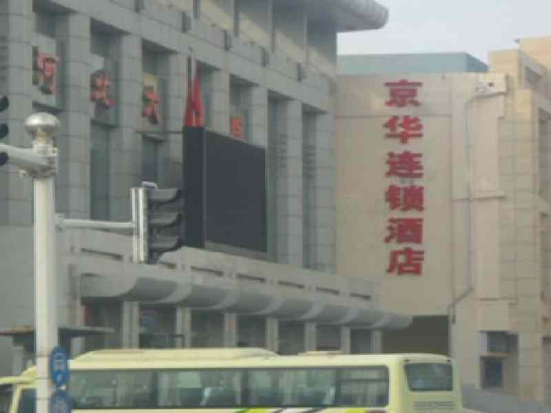Jinghua Hotel Shijiazhuang Grand Theatre Zewnętrze zdjęcie